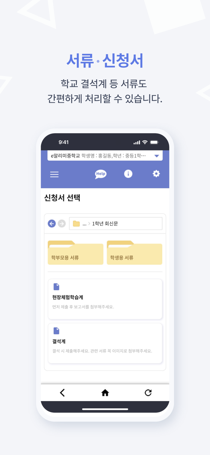 스마트 공지시스템 e알리미