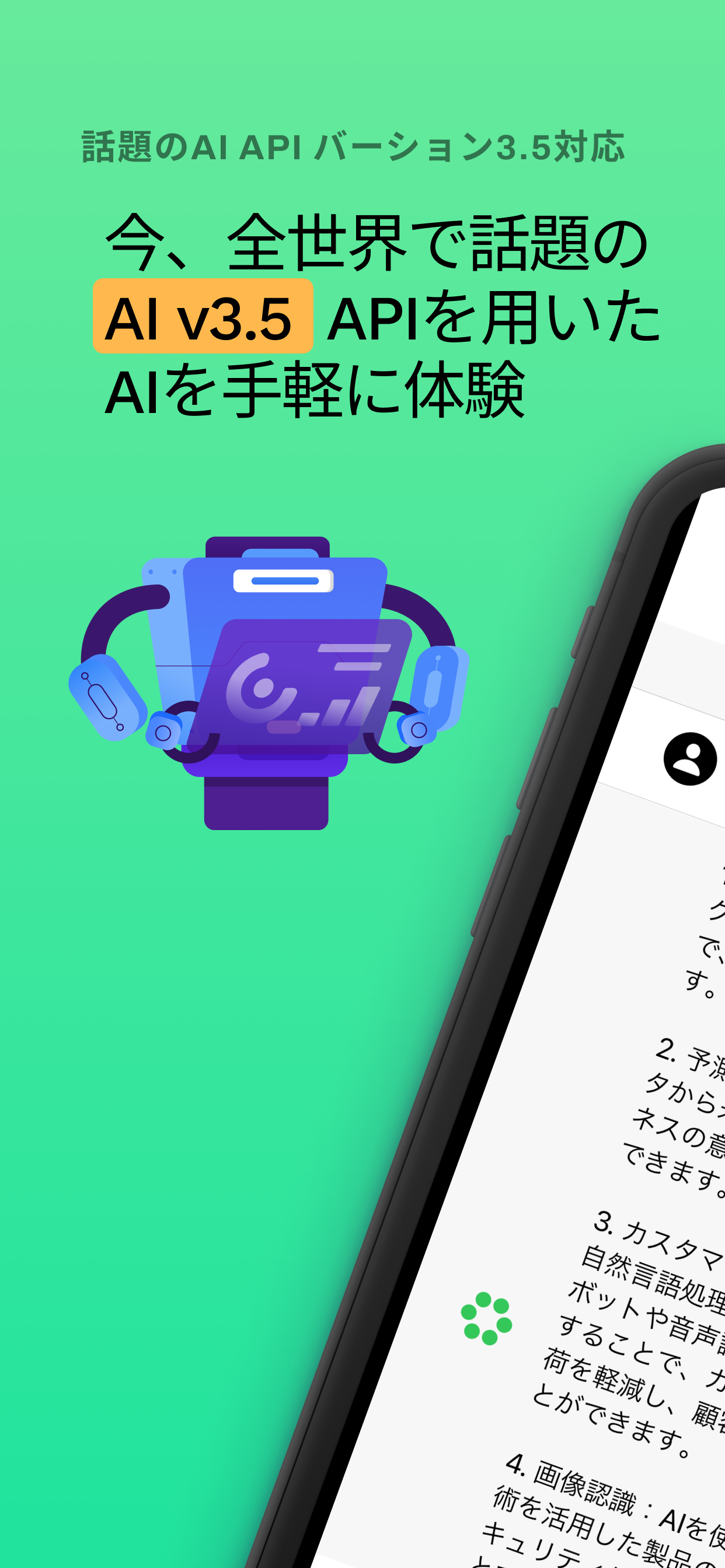 日本語AIチャット