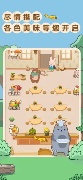 Game screenshot 玩转餐厅 apk