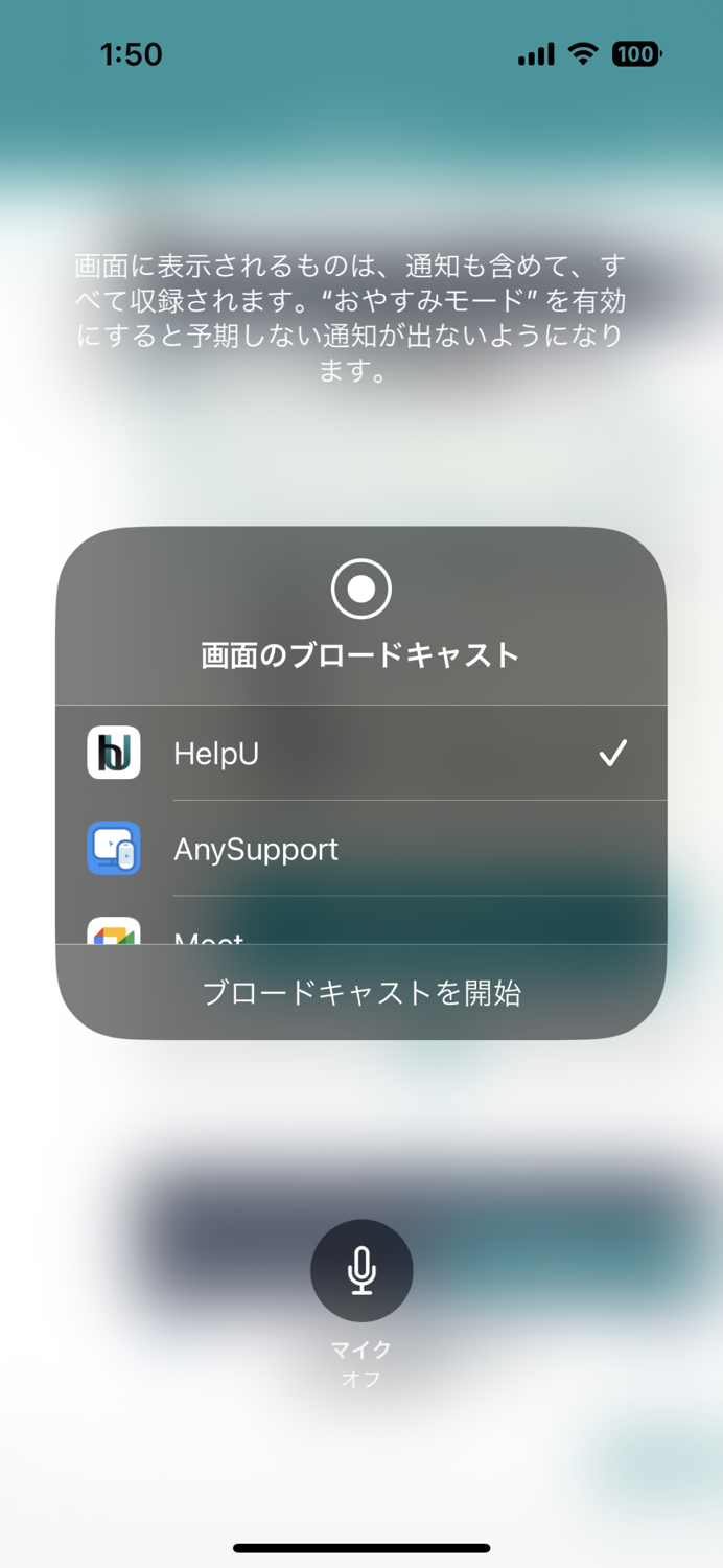HelpU.jp 遠隔サポート