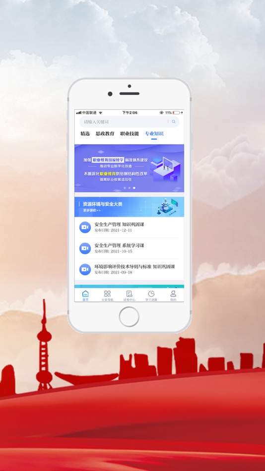 #4. 中科职业教育 (iOS) 由: 中科软股教育科技(北京)股份有限公司