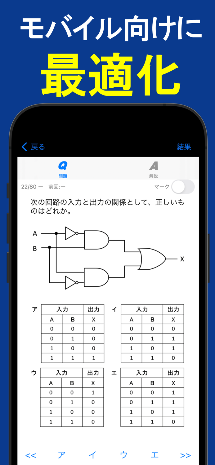 2024年版 基本情報技術者試験問題集全問解説