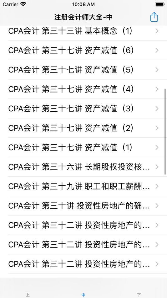 #4. 注册会计师CPA讲义大全 (iOS) By: 强 马
