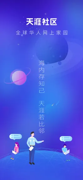 Game screenshot 天涯社区-全球华人原创内容社交平台 mod apk