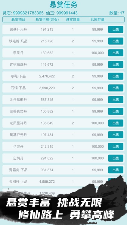 我的修仙人生--修炼之路 screenshot-7