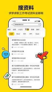 不挂科—文库大学生版 iphone screenshot 3