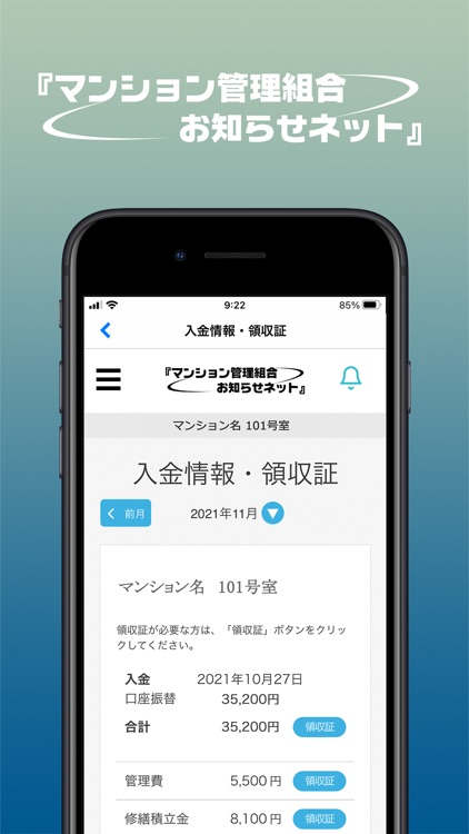 マンション管理組合 お知らせネット screenshot-4