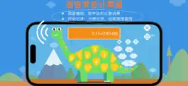 Game screenshot 恐龙语音计算器 - 语音播报、计算历史、多级口算心算习题 mod apk