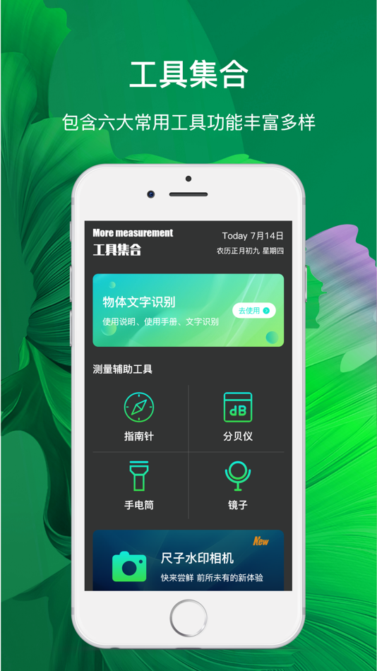 #3. 尺子测量-景栋手机测量仪&精准尺子工具助手 (iOS) 由: 振 杨