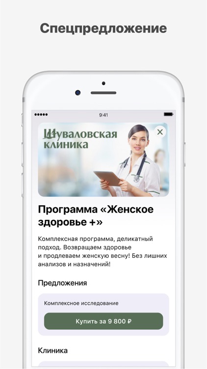 Шуваловская клиника screenshot-6