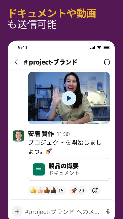 Slackのおすすめ画像4