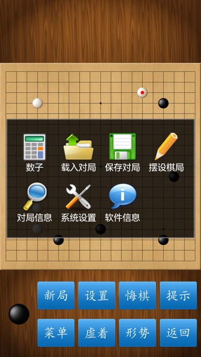 围棋经典版 Screenshot