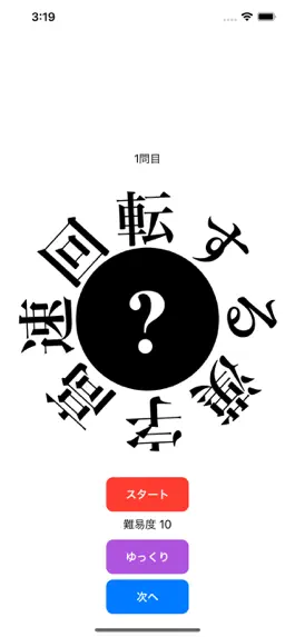 Game screenshot 回転寿司 - 漢字クイズ apk