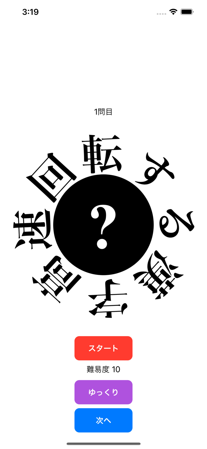 回転寿司 - 漢字クイズ