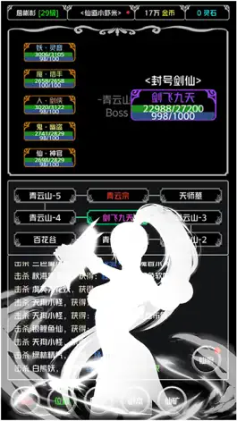Game screenshot 仙侠第一剑 apk