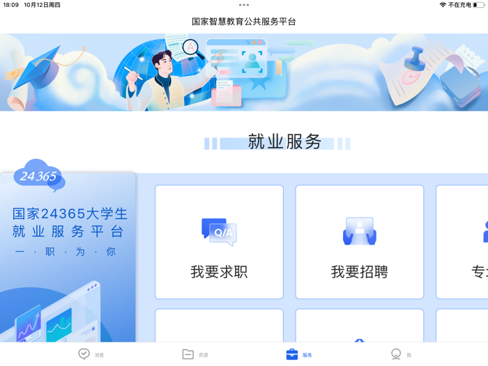 智慧教育-国家智慧教育公共服务平台