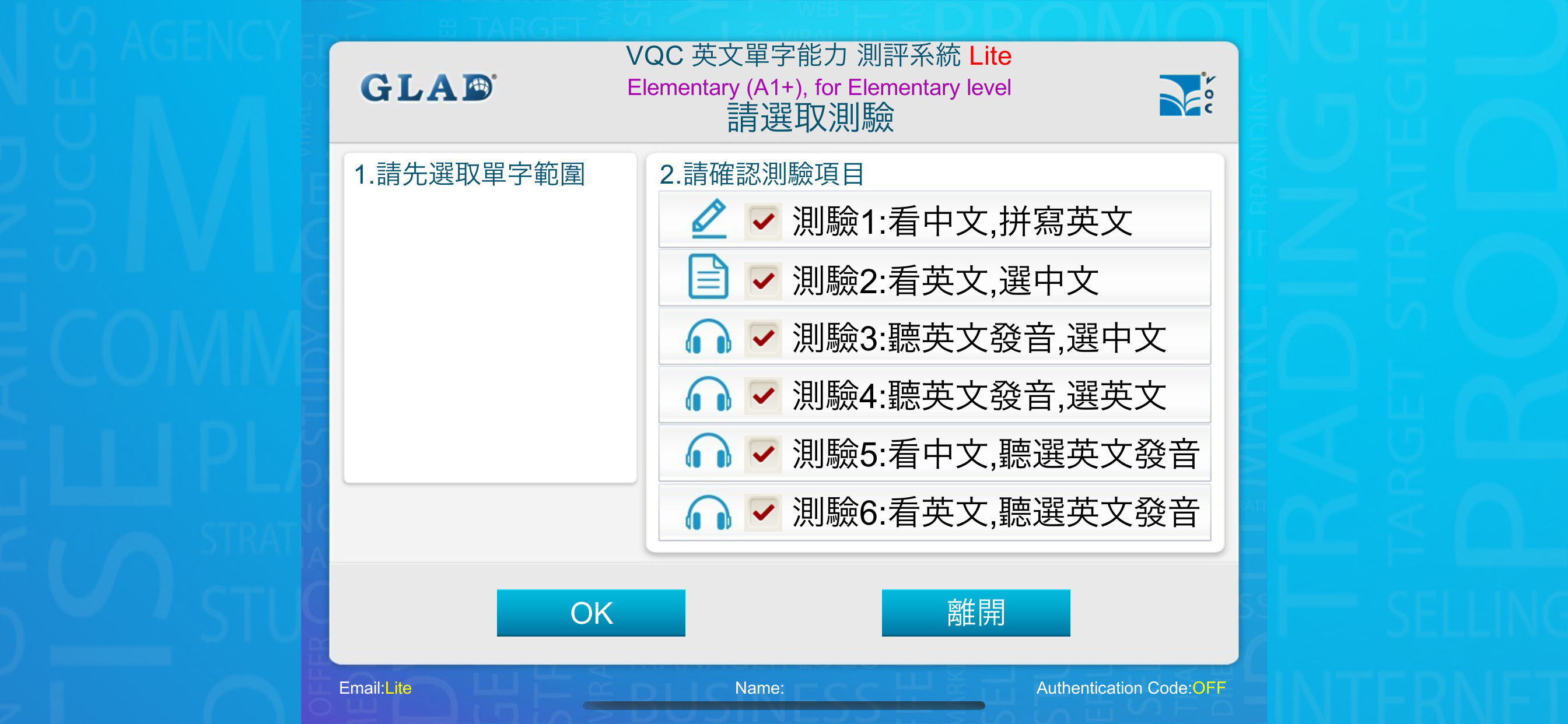 VQC 英語單詞測評系統 Lite