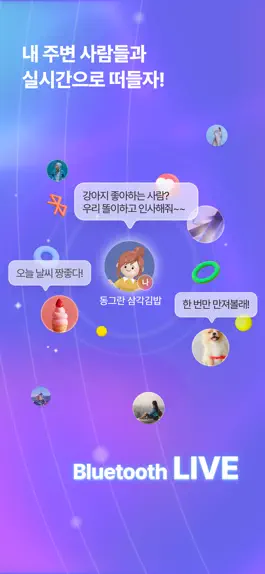 Game screenshot HereWeAre(히어위아) : 내 주변 실시간 라이브 apk