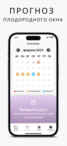 Game screenshot Flow фло календарь менструаций hack