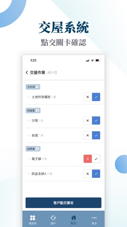 福爾摩沙建設整合系統 screenshot-6