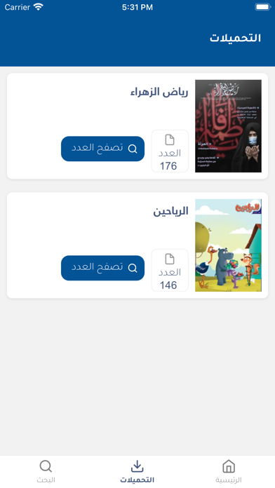 اصدارات العتبة العباسية‎ Screenshot