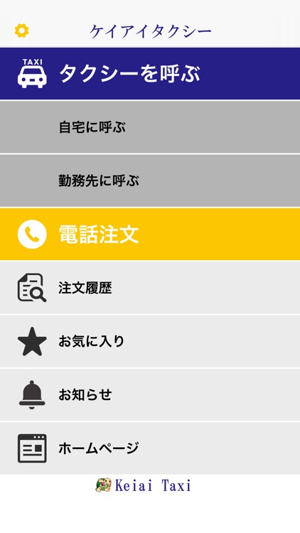 カメタク～ケイアイ配車アプリ～