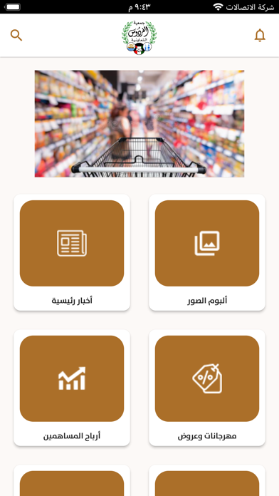 جمعية الفردوس Screenshot