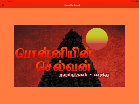 Ponniyin Selvan 2 Audio Oflineのおすすめ画像6