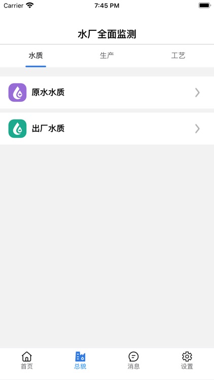 水厂信息化管理系统 screenshot-4