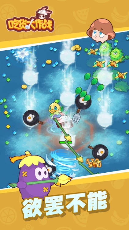 吃货大作战 - 成为最顶尖的吃货 screenshot-3