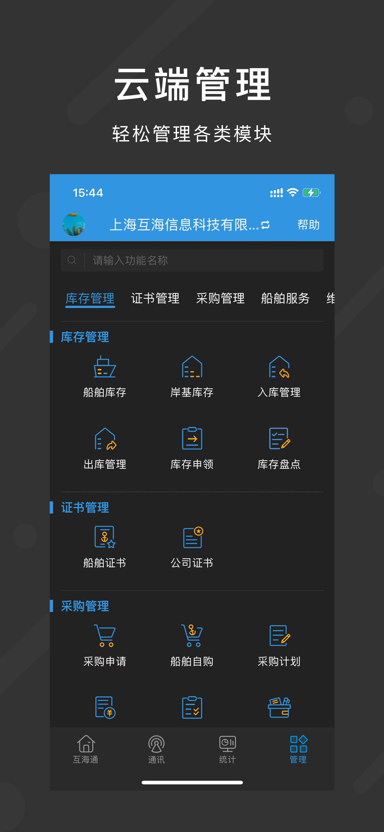 互海通
