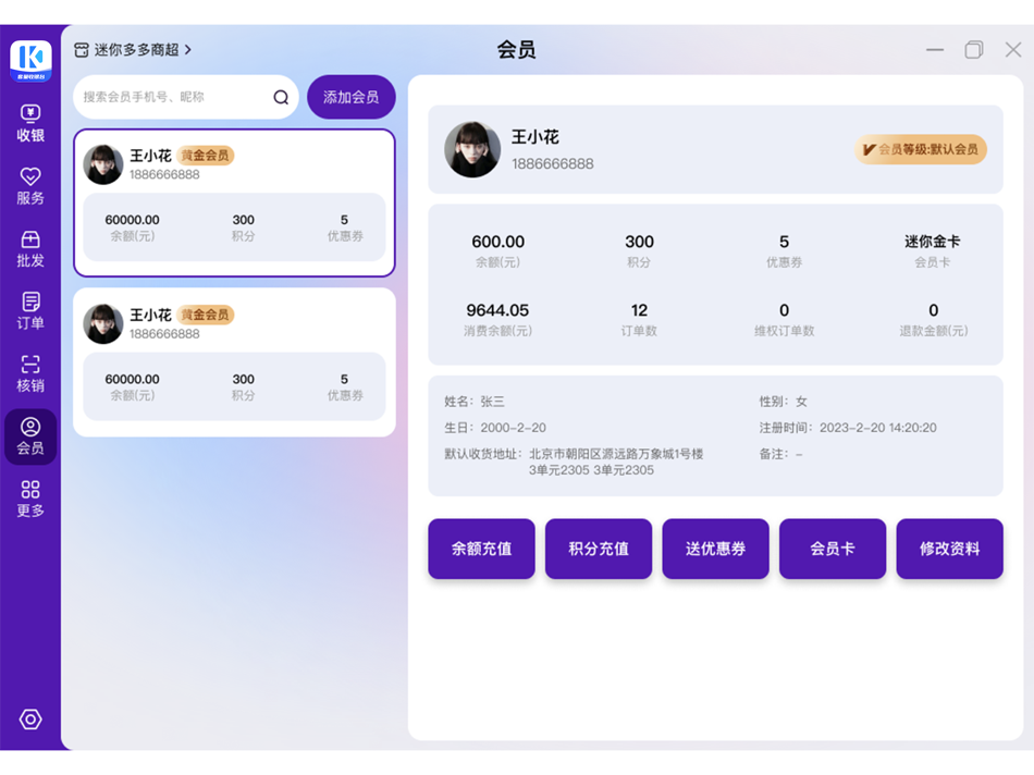 #8. 客巢收银台-让零售更简单 (iOS) 由: 河南客巢信息技术有限公司