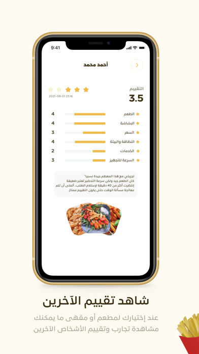 تقييم المطاعم Screenshot