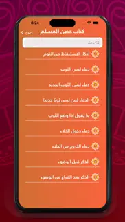 كتاب حصن المسلم iphone screenshot 3