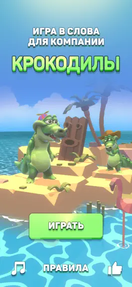 Game screenshot Крокодилы mod apk