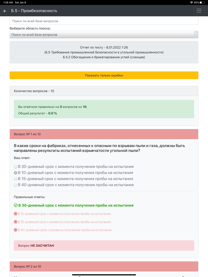 Б-5. Промбезопасность. Тест