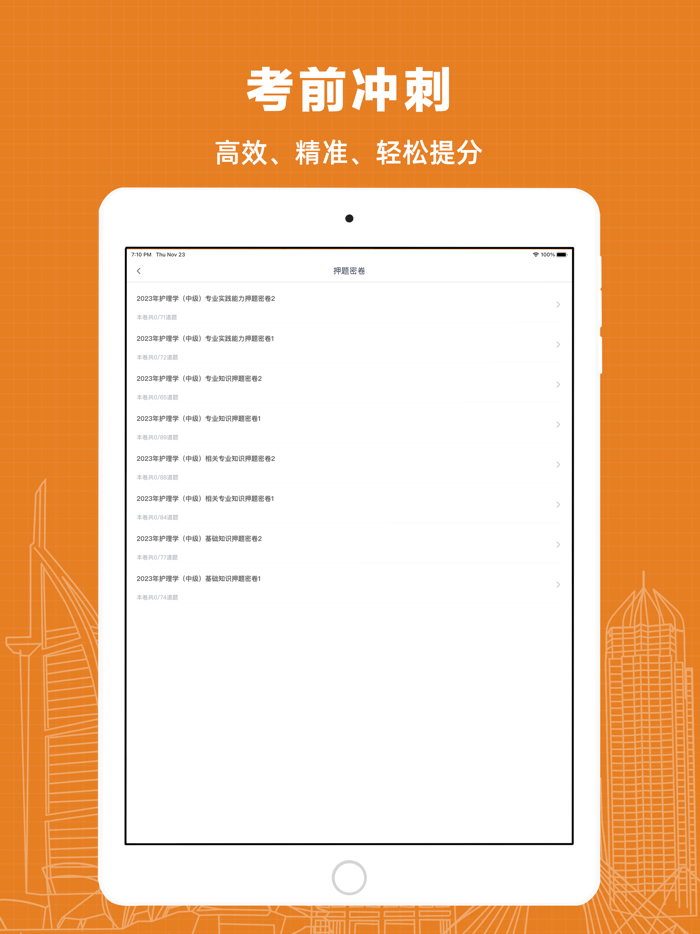 中级护师考试题库