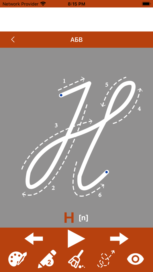 #5. Write Russian Alphabet (iOS) 由: Sathish Shanmugam