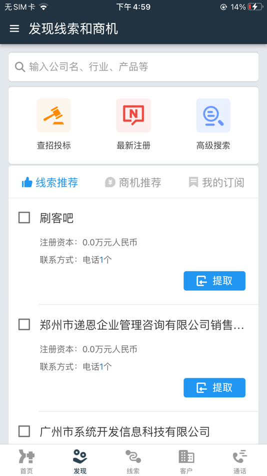 #2. 客套 (iOS) 由: 山东客套智能科技有限公司