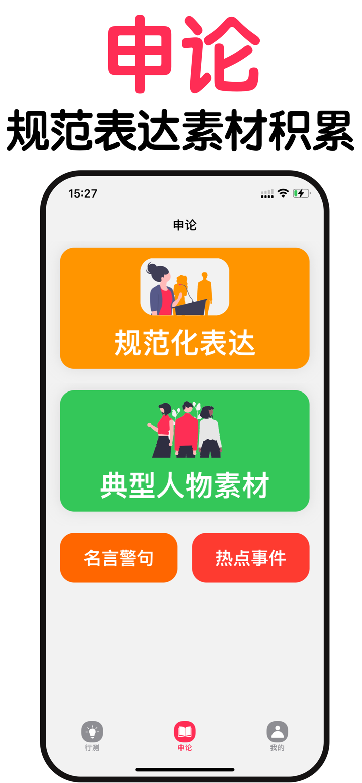 公务员考试 - 行测申论学霸笔记 screenshot 2