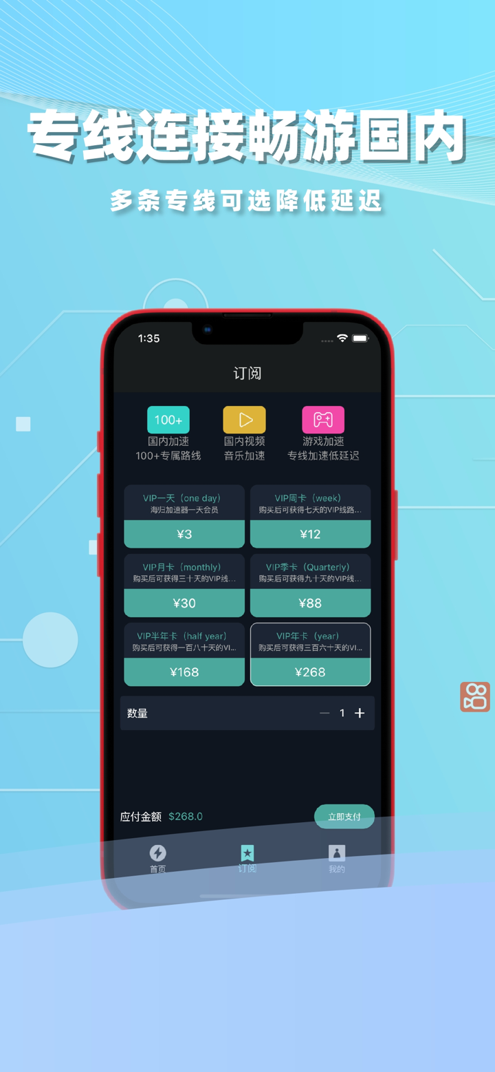 海归加速器-海外华人视频音乐手游VPN加速国内影音游戏应用 screenshot 4