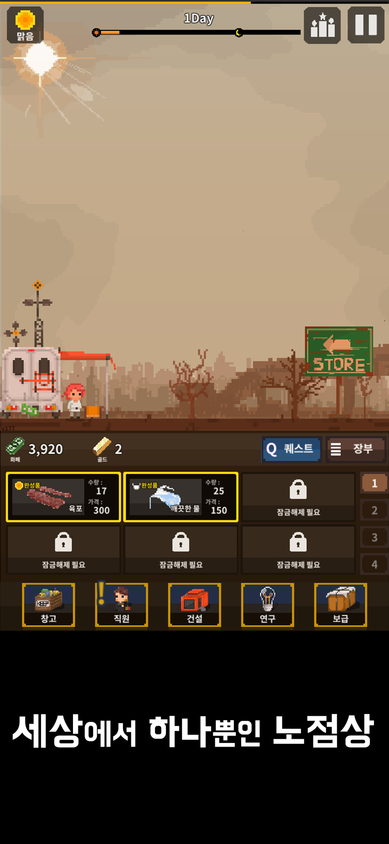 나의 종말 노점상