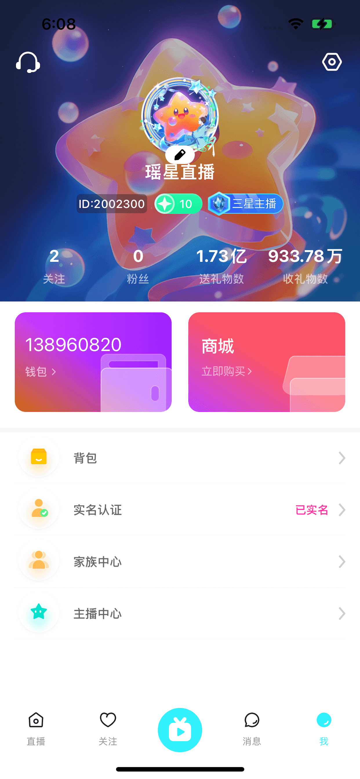 瑶星直播