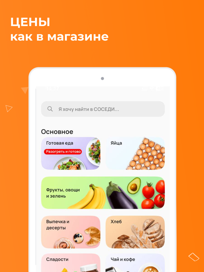 СОСЕДИ - доставка