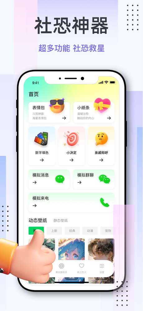 社恐神器-聚会聊天开溜助手 screenshot 1