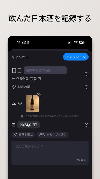 日本酒アプリ - さけのわのおすすめ画像3