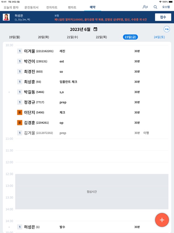 OneClick 진료실용 screenshot-7