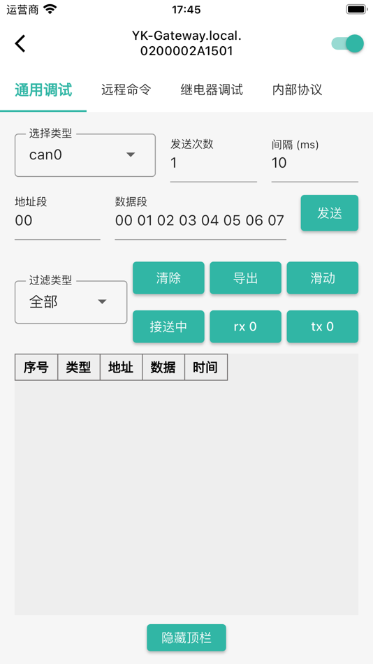 #3. 爱智居-工程调试工具 (iOS) Tekijänä: 武汉智居科技有限公司