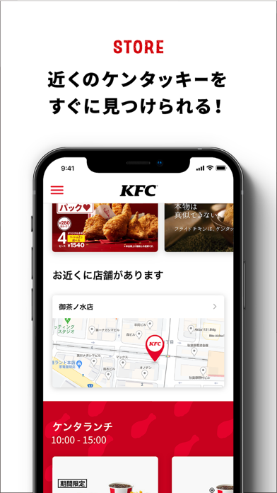 ケンタッキーフライドチキン公式　モバイルアプリ screenshot1