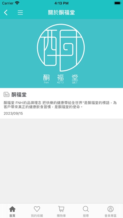 酮福堂 FNH screenshot-3